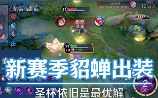 貂蝉打法简单教程（掌握关键装备，化身无敌神女！）