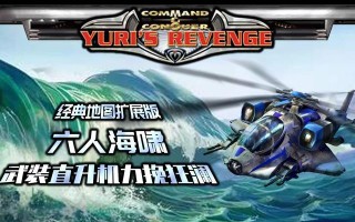 红警2手游抢滩攻略（红警2手游抢滩攻略，成为战争之王的必备秘籍！）