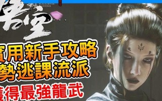 《千寻塔攻略——征服龙武二级挑战》（升级装备、策略搭配、技能运用，助你攀登巅峰！）