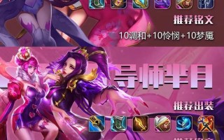 法术打野龙女铭文出装攻略（如何通过合理的铭文出装，提升法术打野龙女的战斗力）