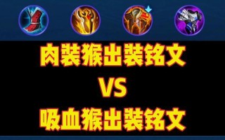 猴子玩法大全（全面解析多控猴子出装策略，助您在游戏中收获胜利！）