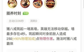 《猪八戒教学与出装攻略》（深入了解猪八戒技能及装备选择，带你掌握全能坦克英雄的精髓）