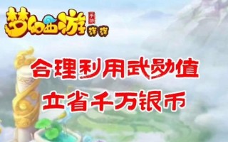 梦幻西游手游（手把手教你如何快速获取大量银币，提升实力不再愁！）