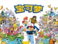 皮卡丘升级攻略（掌握升级技巧，让你的皮卡丘无敌战斗！）