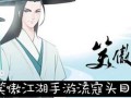 笑傲江湖手游传奇攻略（掌握攻略，成为江湖传奇）