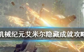 尼尔枪械纪元攻略（解析游戏中各类武器与策略，助您成为最强玩家！）