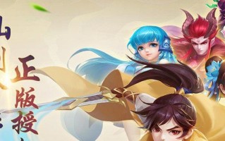 《仙剑情缘手游攻略大全》（让你成为最强仙剑修行者的必备攻略）