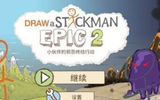 拯救火柴人2攻略（解锁奇幻冒险，成为火柴人的救世主！）