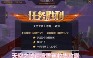 天空之城攻略（探索无尽天空，成就传奇身世，酣畅淋漓战斗！）