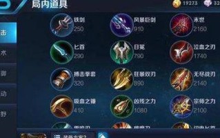 王者荣耀克出装攻略（胜利之道，装备至关重要）