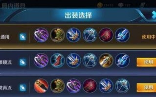 鲁班守约组合铭文出装攻略（搭配灵活，铭文出装助你在战场上发挥极致实力）