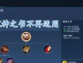 周瑜新手攻略（打造无敌神将，学会周瑜的出装铭文搭配技巧！）