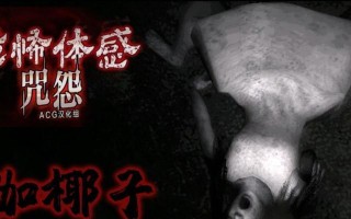 《孤女咒怨手游攻略》（揭秘最强阵容及隐藏任务）