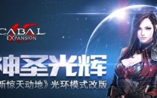 《新惊天动地B2攻略》（探索未知领域，征服挑战自我——全面解析新惊天动地B2的游戏攻略）