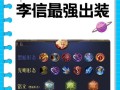 追忆经典，攻略旧时期推塔阵容出装搭配（重温经典版本，攻略塔防战场，掌握关键一击）
