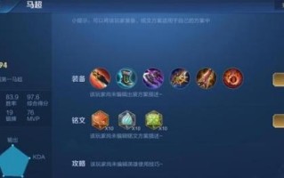 王者荣耀法师铭文出装攻略（战无不胜的关键法术组合及装备选择技巧）