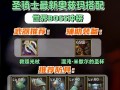 以奶妈传说装备打哪个图？（分析以奶妈传说装备适合的图）