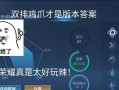 胜利之路（揭秘后裔增强铭文出装，让你无敌对战场！）