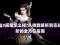 辉煌重现