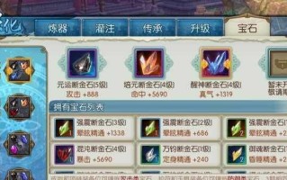 诛仙手游装备传承灌注秘籍（探索装备传承灌注的技巧与策略，助你在诛仙手游中获得强力装备）