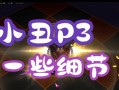 小丑出装攻略——疯狂杀戮的最佳选择（掌握关键出装，让小丑成为战场上的终极噩梦！）