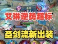 打造无敌装备！艾琳专属装备攻略大揭秘（尽在你的掌控之中，最强战斗力由我主宰！）