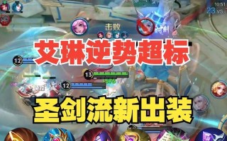 打造无敌装备！艾琳专属装备攻略大揭秘（尽在你的掌控之中，最强战斗力由我主宰！）
