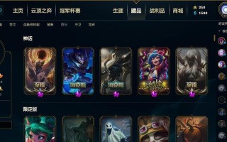 英雄联盟至臻狗熊皮肤获取全攻略（教你如何通过游戏任务和商城购买获得最新皮肤）