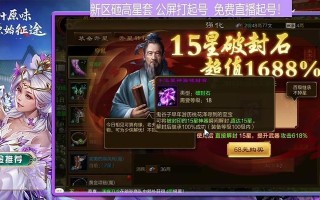 征途手游新区攻略（全面指南带你快速提升战力，征服新区！）