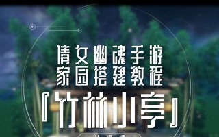 倩女幽魂手游家族攻略大揭秘！（最新技巧助你成为顶级家族，）