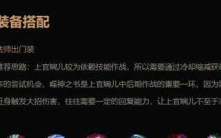 以婉儿后期铭文出装攻略（探索婉儿的最强出装方案，带你享受暴力输出的快感！）