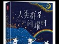 群星游戏修仙文明路线攻略（轻松实现修仙梦想，打造独一无二的文明之路！）