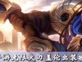 无限火力5（剑圣出装攻略，打造无敌火力组合，让敌人闻风丧胆）