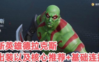 漫威超级战争打野出装攻略（超级战争打野出装攻略详解，助您在游戏中获得更高胜率！）