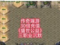 热血传奇手游沉默首战攻略（探秘热血传奇手游沉默首战，助你成为无敌王者！）