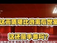 逃离后室手游攻略（发挥洞察力与智慧，逐层破解谜题，逃离扣人心弦的后室）