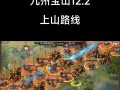 老版攻城手游攻略大揭秘（掌握攻略，征服游戏世界）