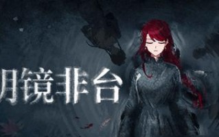 《迷雾之岭》第8关过关攻略（详细介绍第8关的任务及解决方法）