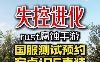 《腐蚀手游攻略大揭秘》（成为顶尖玩家的关键秘籍）