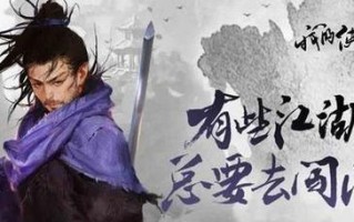 《侠客大理》密室破阵攻略（如何解开密室的阵法，获得丰厚奖励？）
