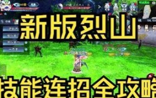《怀光攻略》（一手掌握游戏技巧与攻略，让你成为怀光游戏中的无敌玩家）