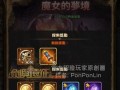 《探索梦境大逃亡的秘密》（梦境大逃亡攻略及技巧详解，帮你轻松突破关卡）