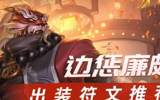 廉颇出装铭文与连招攻略（强化廉颇的装备和技能组合，成为战场中的不可忽视力量）