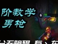 手游男枪3.1出装攻略（解析男枪3.1版本出装策略，带你登顶战场巅峰）