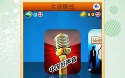 中国好声音手游攻略（玩转好声音手游，打造属于你的音乐传奇）