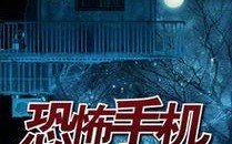 揭秘史上最恐怖的手游大全攻略（恐怖手游大作让你胆战心惊，闯入恐怖世界的关键密码）