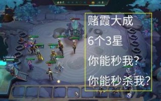 六法师前中期图文攻略（以《云顶之弈》为例，打造超强阵容）