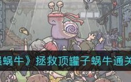 最强游戏22关攻略（从零到英雄，揭开最强游戏22关攻略的奥秘）
