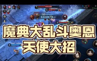 奥恩大乱斗出装攻略（掌握关键装备，战无不胜）