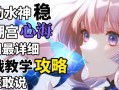 如何在戈雅出装中取得胜利——详细教学攻略（戈雅出装指南）
